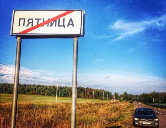23 места в России с очень странными названиями
