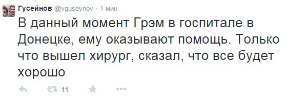 Грэм Филлипс находится в тяжелом состоянии