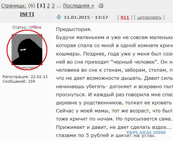 Черный человек