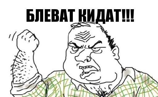 Ведь это - норма!