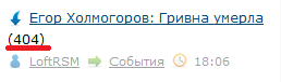 Егор Холмогоров: Гривна умерла