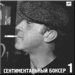 Владимир Высоцкий на фотографиях Аркадия Гершмана