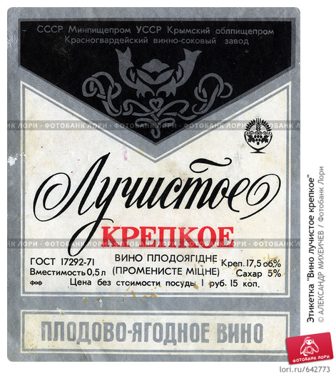 Этикетки СССР