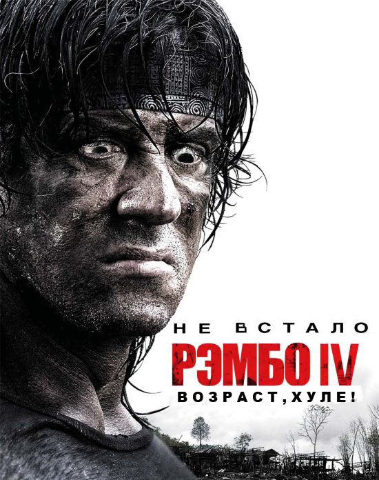 Фотожаба: Рэмбо