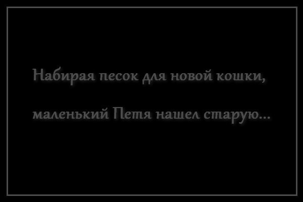 Добавим на ЯП чернухи? - Однако, здравствуйте