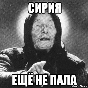 США готовят удар по Дамаску, — Генштаб РФ.