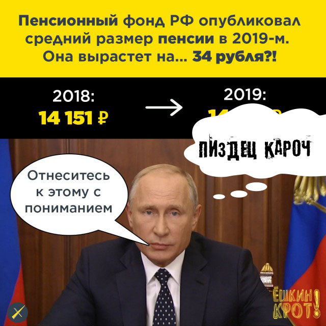 Средняя пензия в 2019-м. Грустный юмор