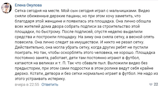 В Тольятти бабка не дала школоте поиграть в футбол