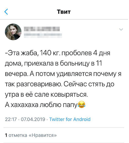 «Вчера в неврологии бомж назвал нас шлюхами за то, что лежал обо*ранный»