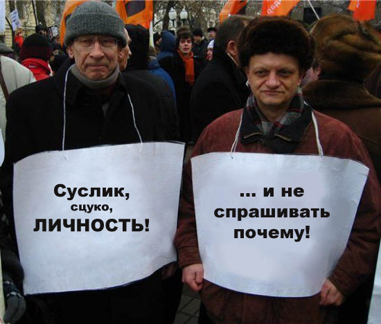Фотожаба: Митинг