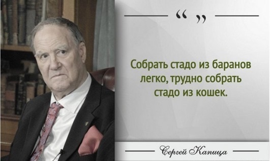 Яркие цитаты академика Сергея Капицы