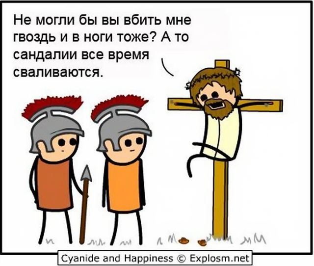 Что вы такие злые?