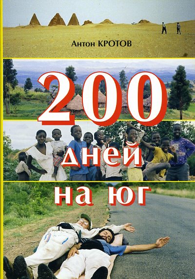 Вонючие автостопщики