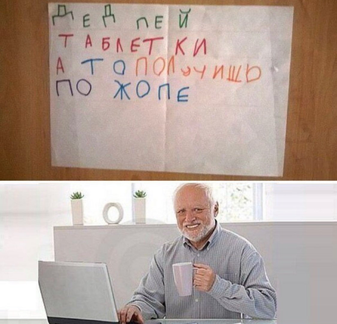 Не сдала деда. Демотиваторы про старость. Дед а твой барбос еще гавкает. Сварливый человек. Анекдоты про бабушек и дедушек.