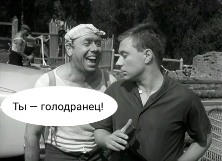 Вы мало работаете, но много получаете