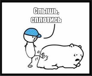 Димон проснулся
