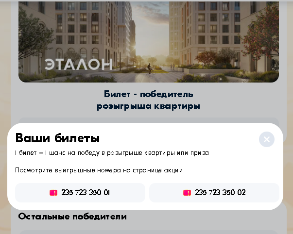 Розыгрыш призов на Озоне