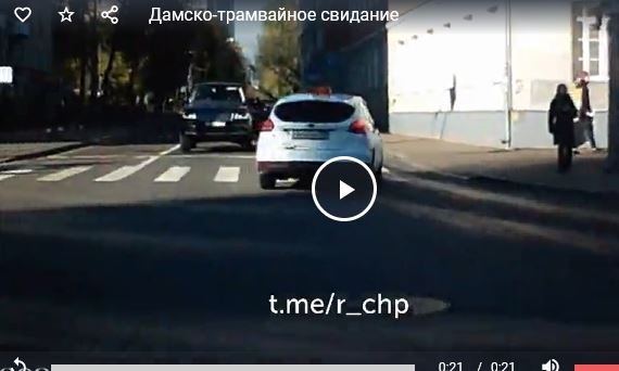 Дамско-трамвайное свидание