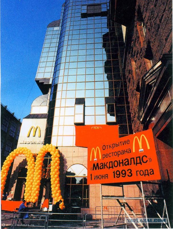 Москва 90–х