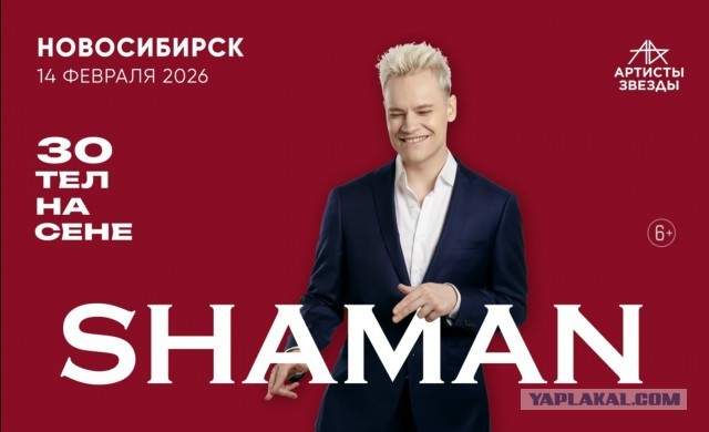 Шаман с программой "30 лет на сцене"