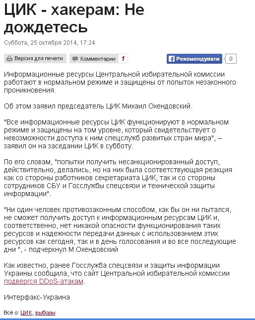 Выборы в Украине или как обмануть всю страну