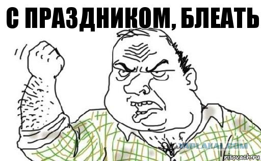 ЯП, С Днём Рождения !