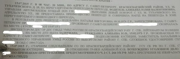 Полковник юстиции насмерть сбила пешехода в С-Пб.