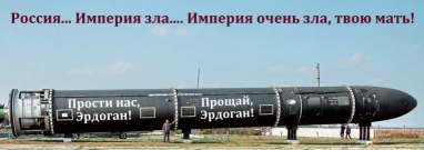 Прости, Турция...