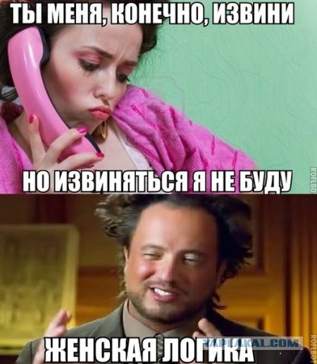 Женская логика. Мифы и реальность.