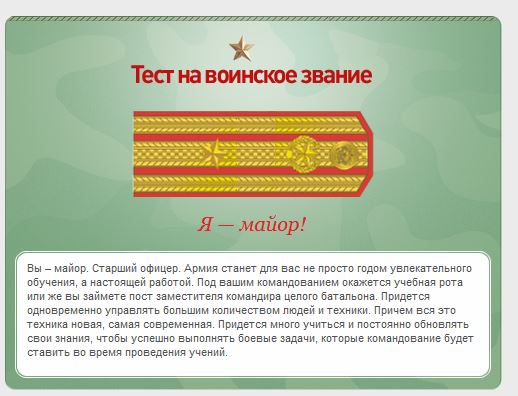 Какое у вас звание? Тест от министерства обороны)