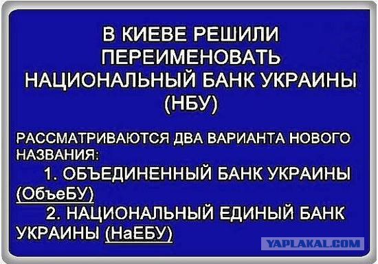 Украина из этих ваших интернетов...
