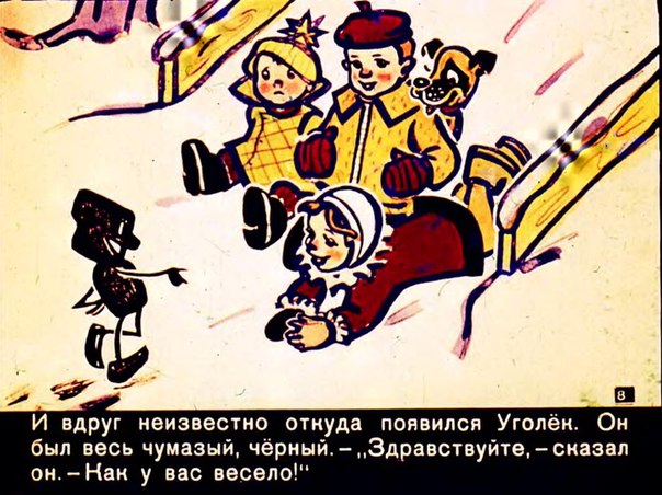 РГДБ отсканирует и выложит в интернет все советские диафильмы
