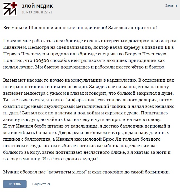 Истории от врачей - 83