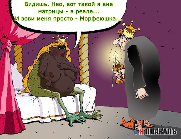 Фотожаба: Старая сказка на новый лад