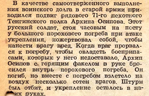 Навечно зачислен в списки…