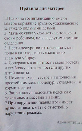 Медсестра пермской больницы обязала пациенток ухаживать за чужими детьми