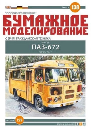 Пе-3. Модель самолета из бумаги