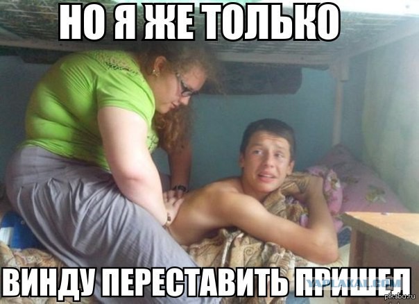 Немного пошлости!