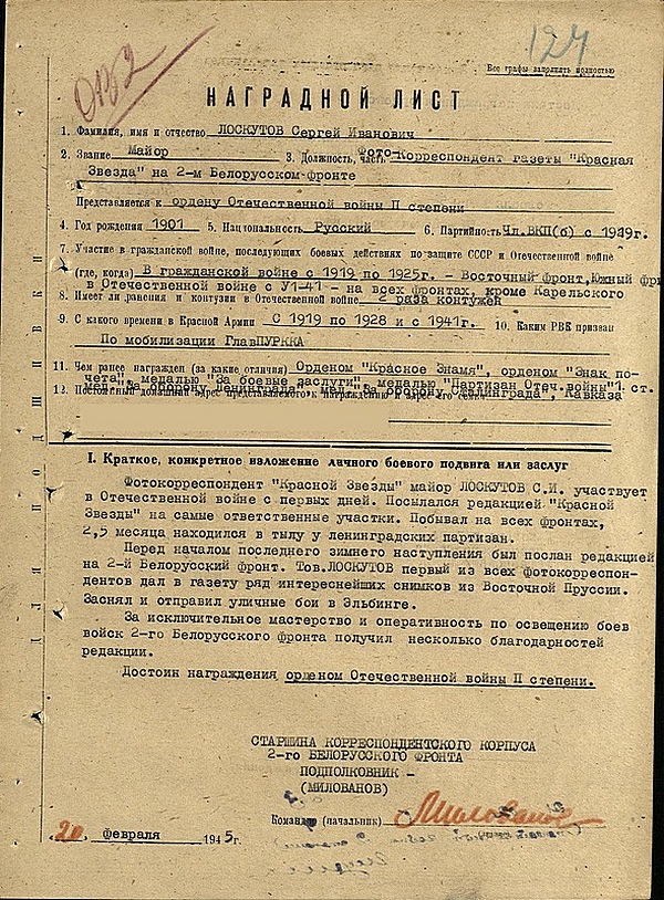 Фотоархив Великой Отечественной войны: найденные снимки фотокорреспондента С. И. Лоскутова