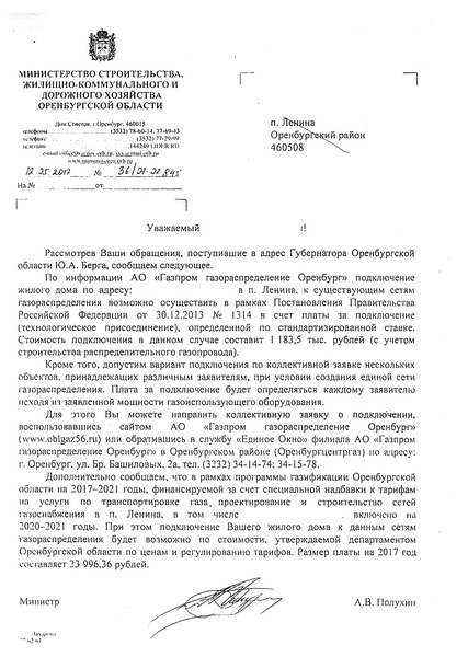 «Газпром» потребовал с россиянина 28 миллионов рублей за подключение к газу