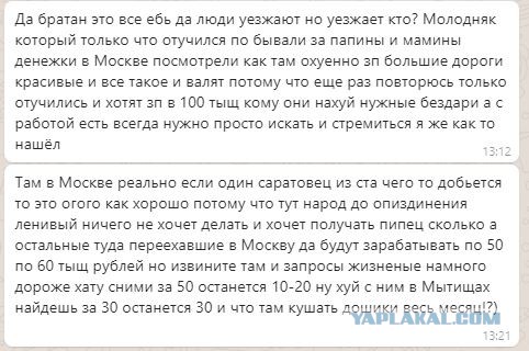 Почему саратовцы уезжают?