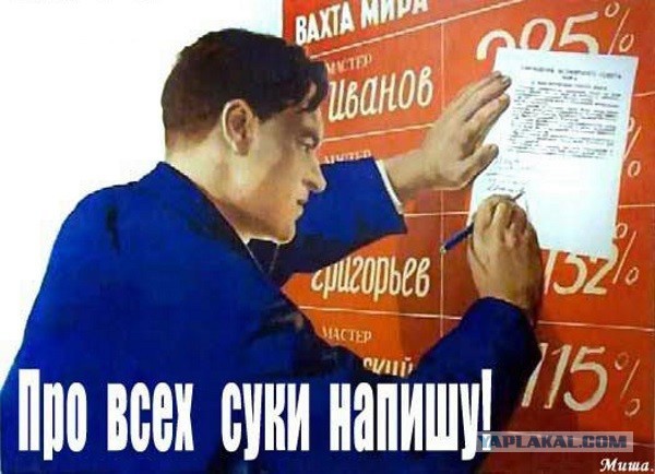 Немного о стукачах и качании прав