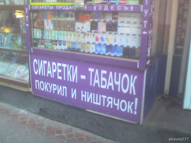 Покурил и ништячок