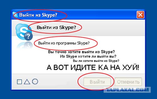 Фотожаба: Назойливый Skype