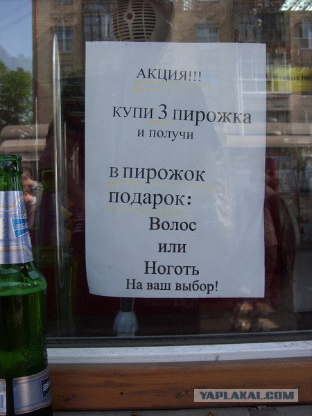 Получи в пирожок!
