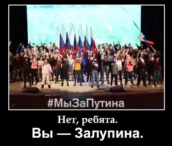 Довольно лжи!