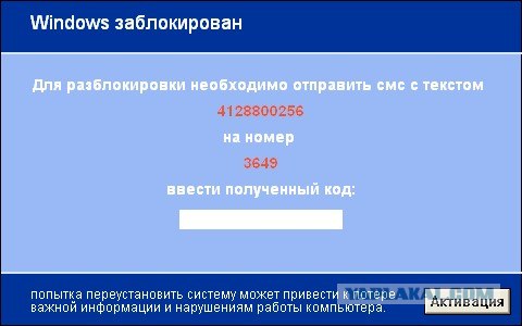 Блокировка Windows - вирус смс 1350