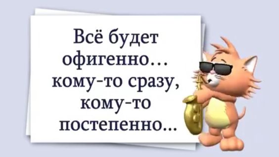 Прикольные и просто красивые картинки 18.04.2023