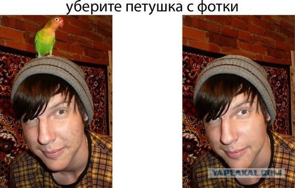 Просил убрать? Убрали