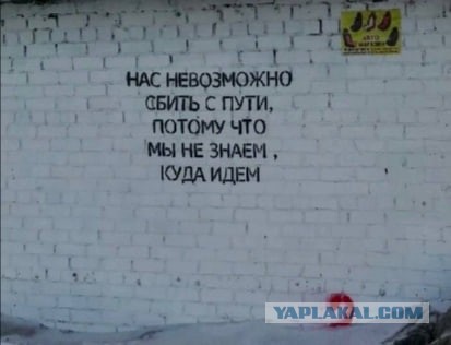 Когда и где мы свернули не туда?!